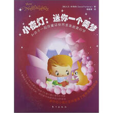 小夜灯:送你一个美梦