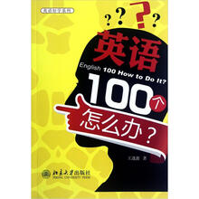 英语100个怎么办