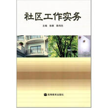 社区工作实务