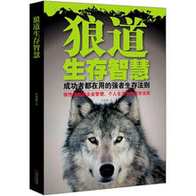 狼道生存智慧
