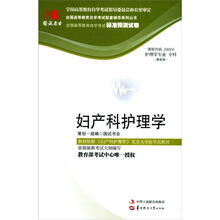 环球燕园（最新版）全国高等教育自学考试标准预测试卷：妇产科护理学