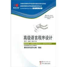 环球燕园(最新版)全国高等教育自学考试标准预测试卷:高级语言程序设计