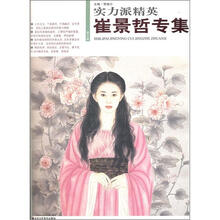 实力派精英（第7辑）：崔景哲专集