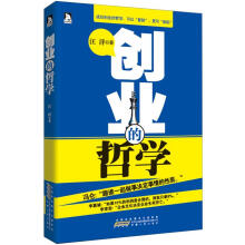 创业的哲学