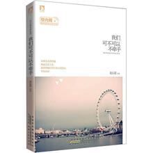 我们可不可以不牵手