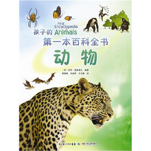 孩子的第一本百科全书·动物