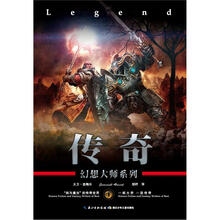 幻想大师系列：传奇