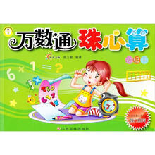 万数通珠心算系列丛书：万数通珠心算（初级下）