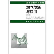 燃气燃烧与应用