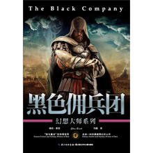 幻想大师系列:黑色佣兵团