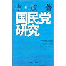 国民党研究