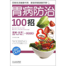 胃肠病防治100招
