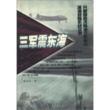 三军震东海