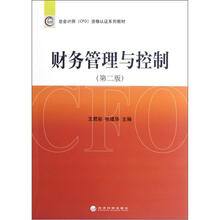财务管理与控制（第2版）