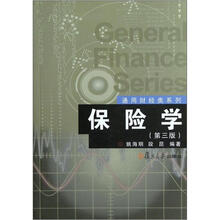 保险学（第3版）