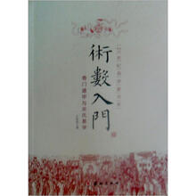 21世纪易学家书系·术数入门：奇门遁甲与京式易学