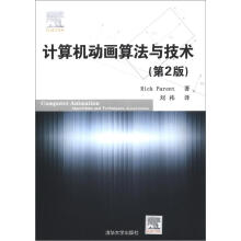 计算机动画算法与技术(第2版)