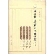 二十五史艺文经籍志考补萃编（第6卷）（繁体版）