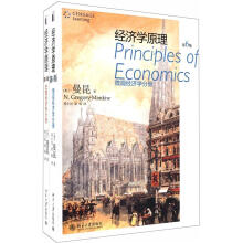 经济学原理：微观经济学分册+宏观经济学分册（第6版）（套装全2册）