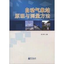 自动气象站原理与测量方法