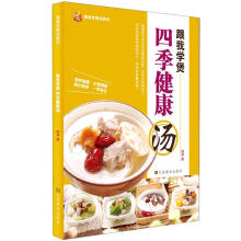 跟我学煲四季健康汤