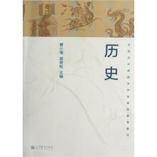 全国5年制高专学前教师教育教材：历史