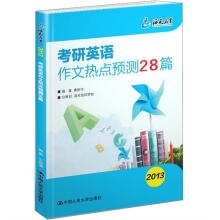 考研英语作文热点预测28篇