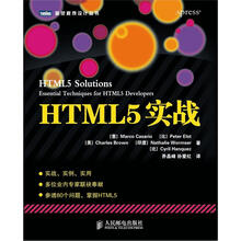 HTML5实战