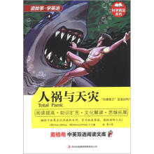 麦格希中英双语阅读文库·科学普及系列:人祸与天灾