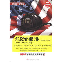 麦格希中英双语阅读文库·科学普及系列:危险的职业