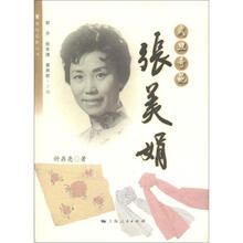 菊坛名家丛书·武旦奇葩：张美娟