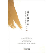 明天的背后