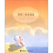 麦兜麦唛系列：麦兜·尿水遥遥