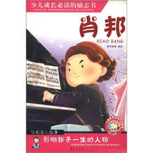 少儿注音名人故事丛书：肖邦（彩色注音版）