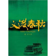 现代悬疑侦破小说：义渡春秋