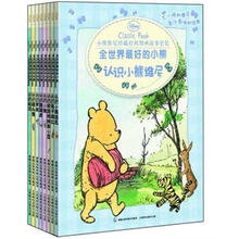 全世界最好的小熊:认识小熊维尼(套装全8册)