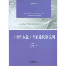 《著作权法》专家建议稿说明