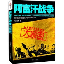 阿富汗战争大解密