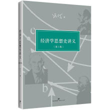 经济学思想史讲义（第2版）