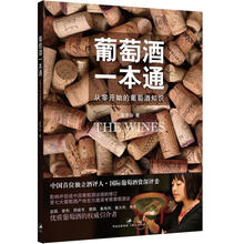 葡萄酒一本通
