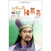 趣味小名人：智慧化身诸葛亮