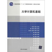 普通高等教育“十一五”国家级规划教材·计算机系列教材:大学计算机基础