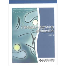 计算机辅助外语教学中的教师角色研究