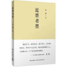 近墨者墨