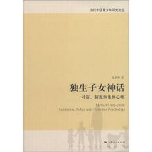独生子女神话