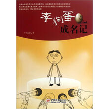 李狗蛋成名记