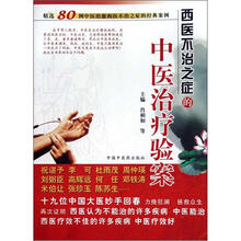 西医不治之症的中医治疗验案