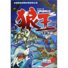 狼王1：兽王争霸