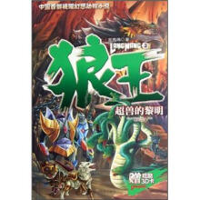 狼王3：超兽的黎明