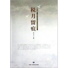 税月留痕